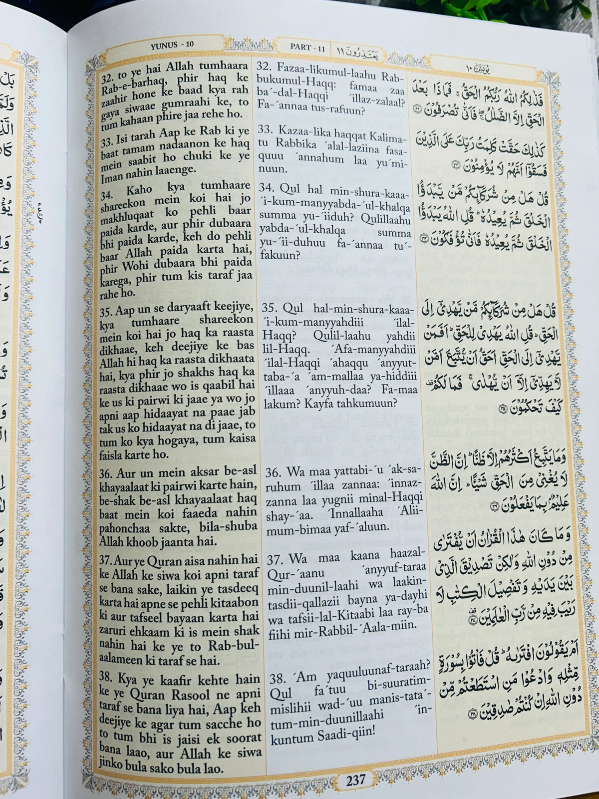 Holy Quran — Urdu Translation in Roman Script